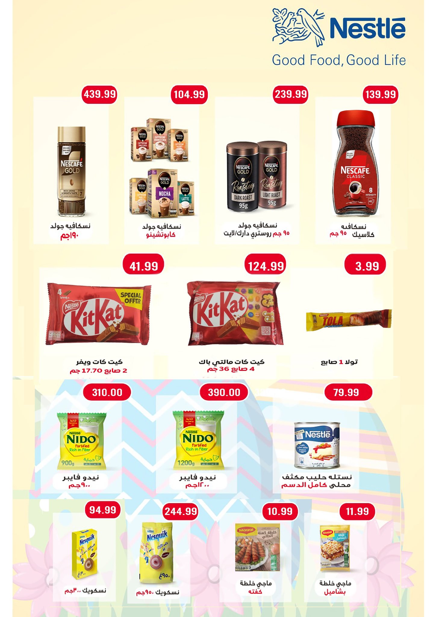 el-mahallawy-sons offers from 15may to 31may 2025 عروض اولاد المحلاوى من 15 مايو حتى 31 مايو 2025 صفحة رقم 47